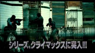 「ダイ・ハード / ラスト・デイ」CM（ストーリー編）15秒