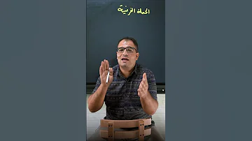 اعمال الحملة الفرنسية الفصل الأول الصف الثالث الثانوي دفعة 2024 
