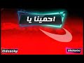 حالة واتس احمينا يا كريم حالة واتس احمينا يا كريم