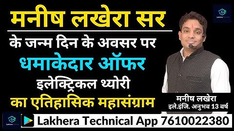Lakhera Technical App | Birthday Special | Manish Lakhera Sir