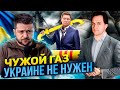 Газа больше НЕ БУДЕТ: Украина откажется от ИМПОРТА ГАЗА в 2023 | Геоэнергетика Инфо