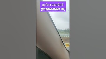 Purvanchal expressway Upendra Anmol sir #upendraanmolsir #expressway  #purvanchalexpressway #upcs