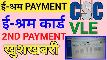CSC eSHRAM Vle Commission 2nd Payment | Csc Vle Good News | CSC Update