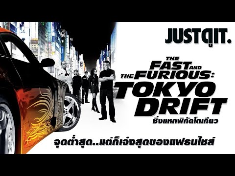 วีดีโอ: Fast And Furious Triple: Tokyo Drift: นักแสดงและพล็อต