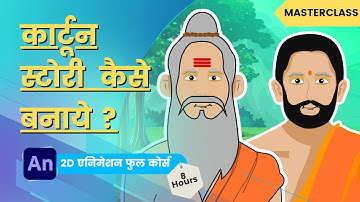 CREATE CARTOON VIDEOS LIKE A PRO WITH THIS COMPLETE 2D ANIMATION COURSE