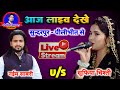 Naeem sabri vs sufiya chishti muqabala  sundarpur se live