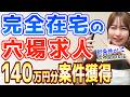完全在宅の穴場求人サイト!2週間で140万円分の副業案件を獲得した方法