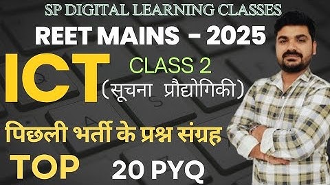 REET Main 2025 ICT Important Questions | Previous Year ICT Questions | Level 1 & 2 | REET MAIN ICT
