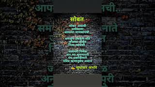 सोबत By Sudhakar Ambhore | marathi poem, charoli, prem kavita,love poem, shorts charoli poem