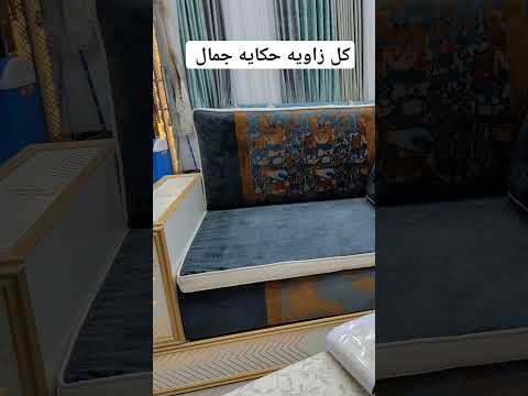 في فكتوريا جهزنا لكم كل ما هو جديد بعالم المجالس اشتراك بالقناة اثاث اكسبلور