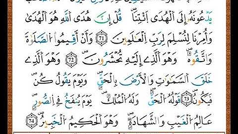 ختمة مصحف التجويد برواية قالون الصفحة رقم  136