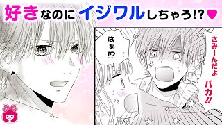 【恋愛漫画】片想い中の女子には別の好きな人が…!! 大好きなのに、イジワルばかりしてしまい…!？『岡本がまぶしすぎる!!』最新読みきり【アニメ・少女マンガ動画】｜りぼんチャンネル