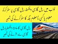 khwab mein rail gari dekhna/ khwab mei train dekhna/ khwab mein train ka accident dekhna