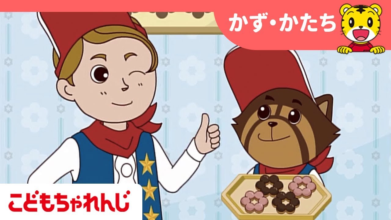 ナッツさんの ミラクルドーナツやさんアニメ こどもちゃれんじ しまじろう Shimajiro しまじろうチャンネル公式 Youtube