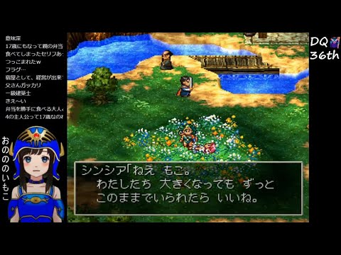 【PS版ドラクエ4初見プレイ】#5 第5章~勇者もこの旅立ち~ドラゴンクエストIV 導かれし者たち【DQ4 女性実況 ㊗36周年‼5/27はドラクエの日】 【PS版ドラクエ4初見プレイ】#5 第5章~勇者もこの旅立ち~ドラゴンクエストIV 導かれし者たち【DQ4 女性実況 ㊗36周年‼5/27はドラクエの日】