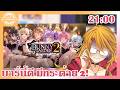 [BUNNY GARDEN 2] บาร์นี้ดี มีกระต่าย ภาคสองงงงงงงงงงงงง [Kimhan-EC19]