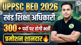 UPPSC BEO 2026 खंड शिक्षा अधिकारी KHAND SHIKSHA ADHIKARI NEW VACANCY NOTIFICATION POST SYLLABUS