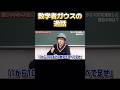 【ガウスの逸話】1から100までの数字をすべて足せ #数学 #ガウス
