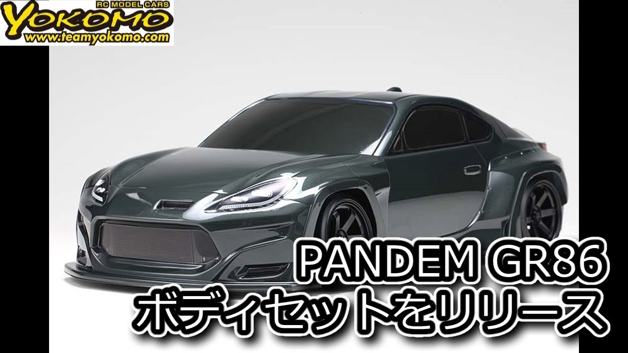 ヨコモ　PANDEM GR86 ボディ