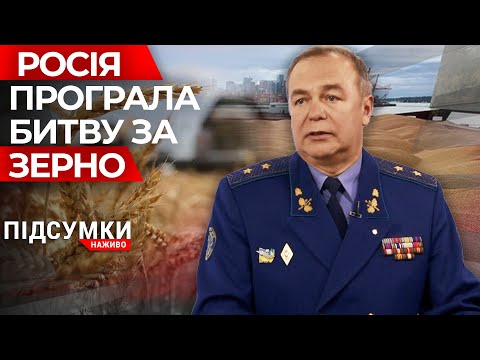 Генерал пояснив, що означає «Угода про зерно» та чи можна вважати її перемогою.