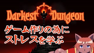 【DarkestDungeon】今更ながら初プレイ。ストレスに耐えられるでしょうか？【ケモノVtube】