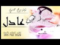 شيلة يونس محمد الشرماني