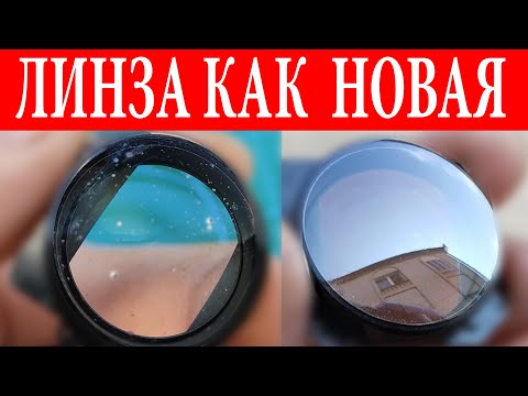 ПОЛИРОВАТЬ ЛИНЗЫ НУЖНО ТАК Как удалить царапины на объективе Panasonic HC-X810