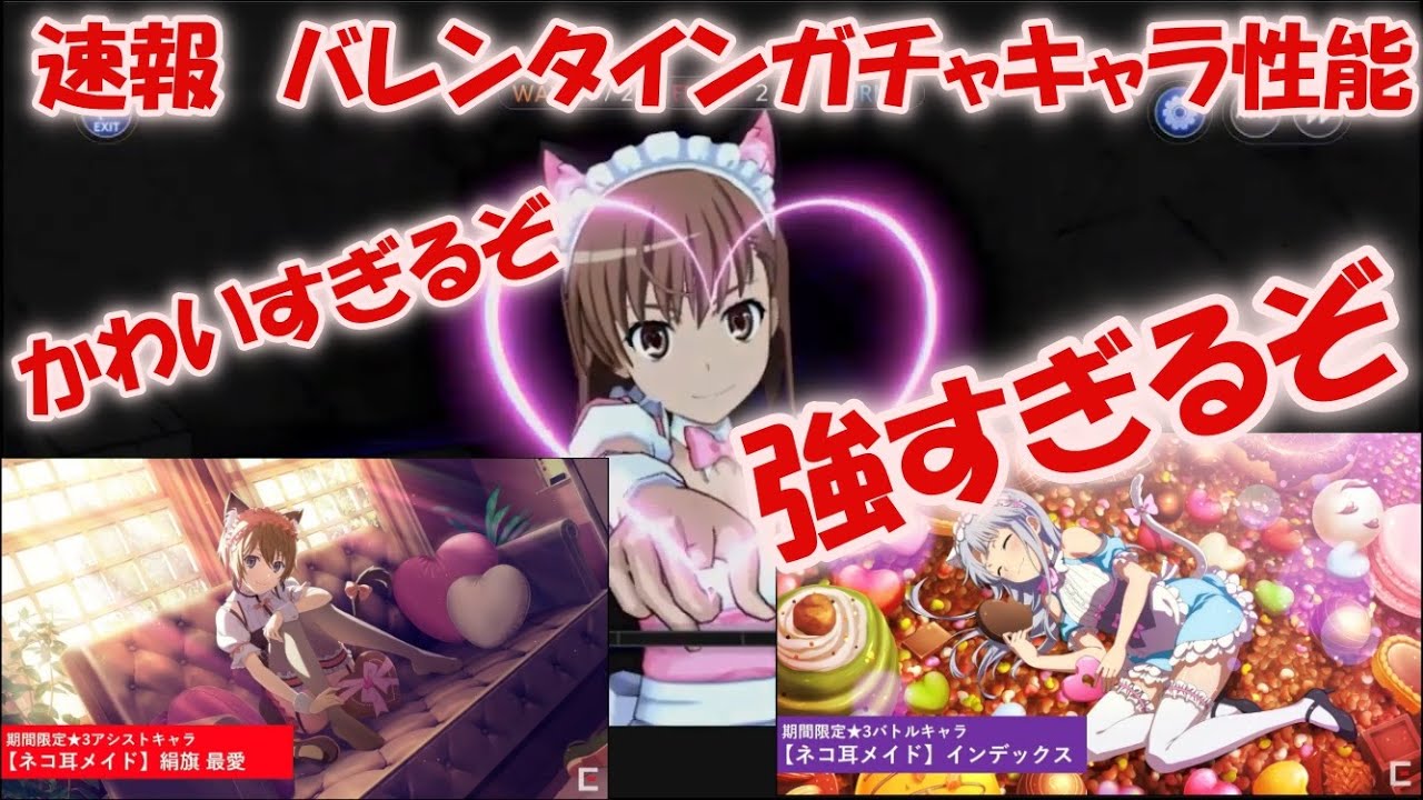 とあるifバレンタインガチャの速報 軽く考察しながらまとめてみました Youtube とあるifバレンタインガチャの速報 軽く考察しながらまとめてみました Youtube