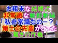 【スカッと】集金婚見え見えの粗末な結婚式。ケチで非常識な新郎新婦に「最強の先輩」が立ち上がる。「おめでたい席で幸運が訪れるなんてどうしよー!」先輩が計画していた作戦(スカッとレナちゃん)