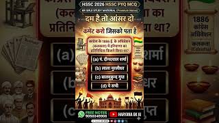 #HaryanaGK #HSSC #HSSCExam  #HaryanaGkQuestions #HaryanaGK2026 #krsirji #haryanagkai #haryanapolice