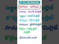 #aptet #apdsc #biology #Shorts #ytshorts #education #governmentexam # aaharamaarogyam
