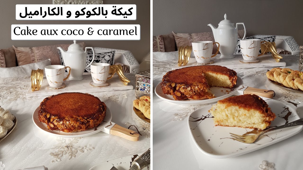 كِيكة بالكوكو و الكاراميل  / Cake aux coco & caramel