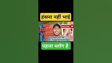 my first vlog unique आप लोग हंसना मत🥹#myfirstvlog #myfirstblog #viralvlog