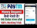 paytm money request kaise bheje | paytm par payment request kaise bheje | money request  on paytm ?