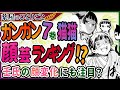 【薬屋のひとりごと】猫猫の顔芸ランキング_ガンガン版7巻！【考察/ネタバレ注意】