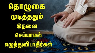 தழக மடதததம இதன சயயமல எழநதவடதரகள Tamil Muslim Tv Tamil Bayan Islamic