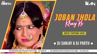 Download Lagu Joban Jhola Khay Re | Desi Tapori Mix | DJ Sanjay x DJ Parth | 2020 🤘LIEK ND SUBSCRIBE MY CHENAL ✌️ MP3