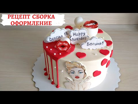Видео: Как се прави торта 