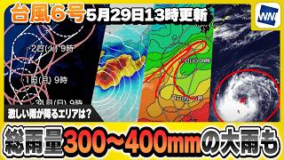 Typhoon No. 6] Where will the heavy rain hit? Risk of 300-400mm