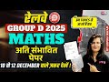 Group D Math Practice Set | RRB Group D Math Analysis 2025 | Group D Exam review 2025 | Gopika Ma'am