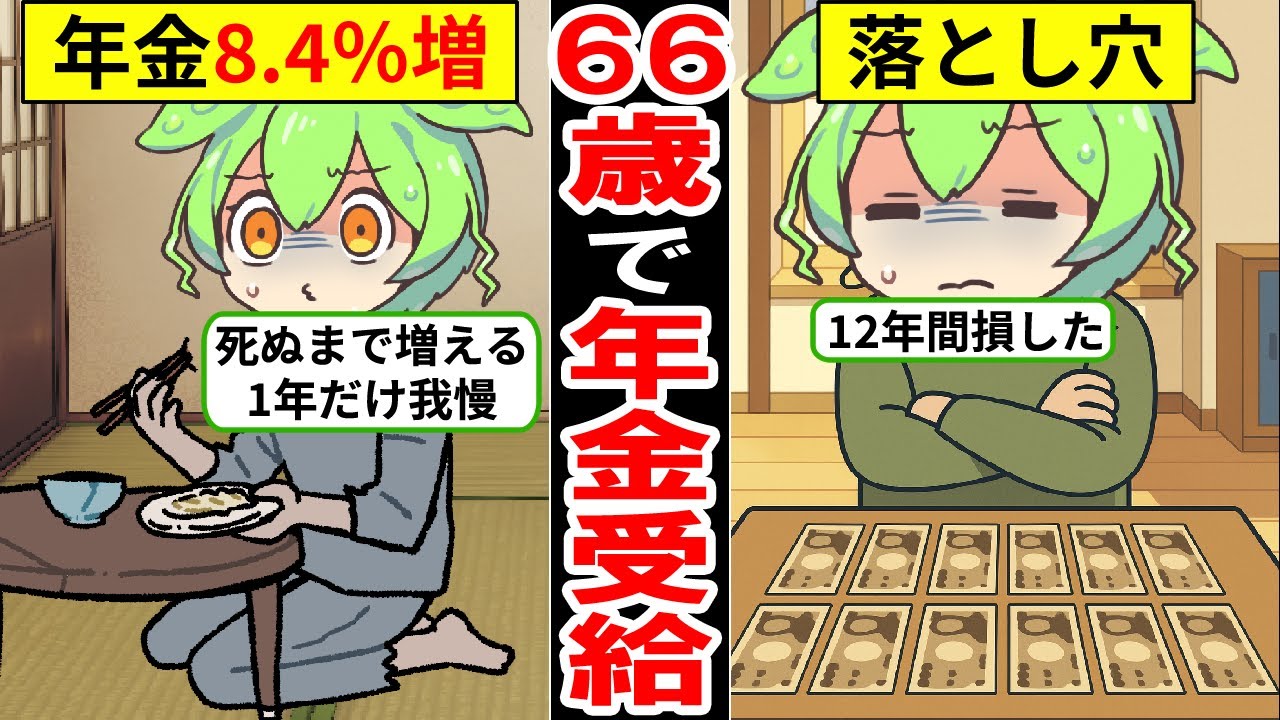 【アニメ】66歳で年金を受け取るとどうなる？手取りで計算すると…リアルな落とし穴…【老後生活｜定年退職｜ずんだもん｜厚生年金】