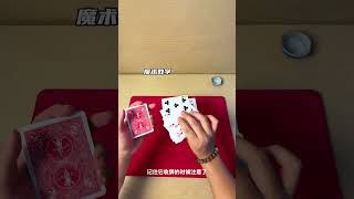 撩妹纸牌魔术教学 小丑找牌魔术
