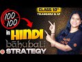 How to Score 100/100 in Hindi 🔥 Class 10 AP/TS Boards | Sunaina Mam Strategy