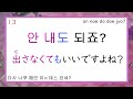 [테스트 30] 동사 - 안 해도 되죠? [テスト] 動詞 - しなくてもいいですよね？ l 일본어 韓国語 l 패턴 パターン