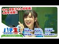 祝4周年！ ハチ生 -LIFE IS BASEBALL SP- 2021.07.01_(西田望見さん/南早紀さん/立花理香さん/駒形友梨さん/明坂聡美さん/中村繪里子さん)