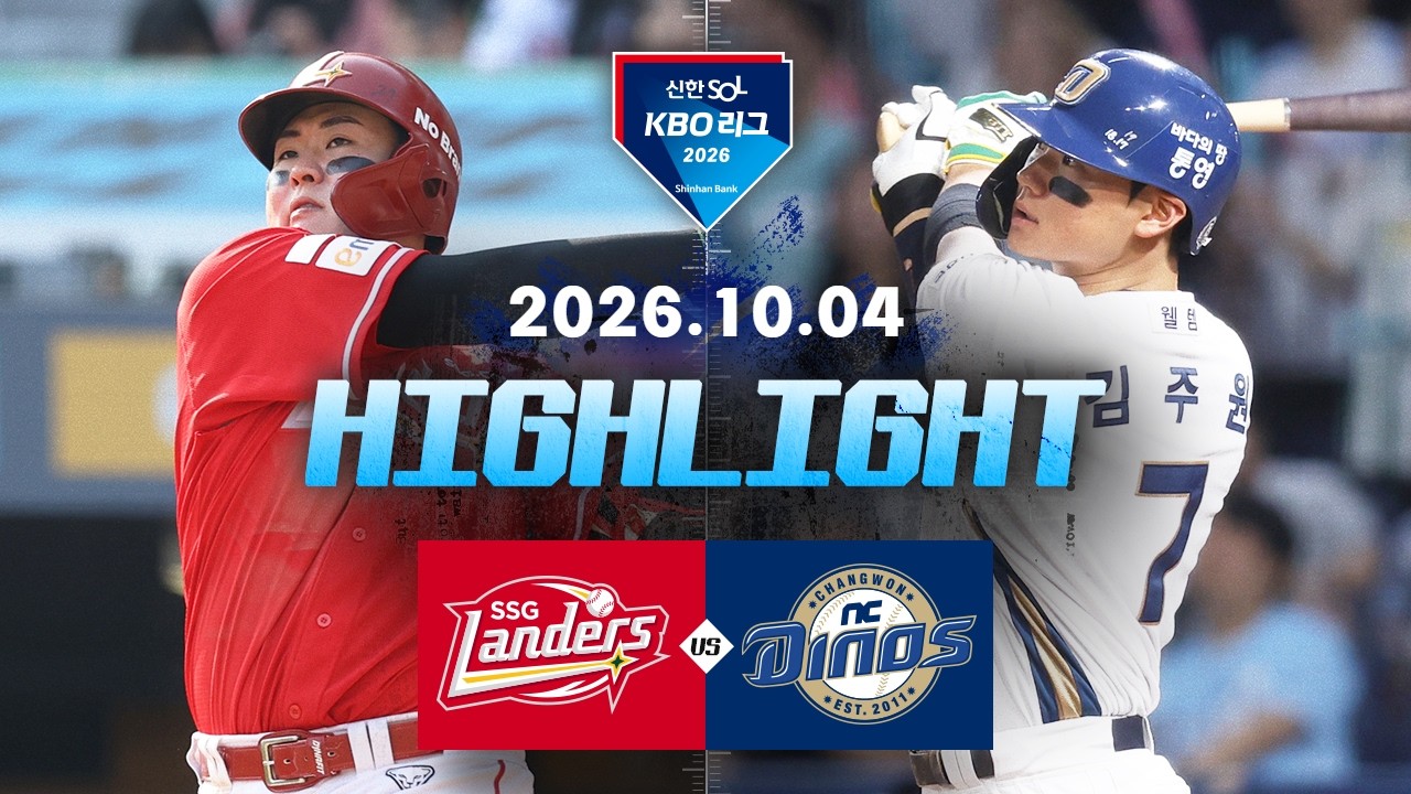 [SSG랜더스 vs NC다이노스] 10.4(일) 야구 하이라이트｜2026 KBO 리그｜KBO X TVING