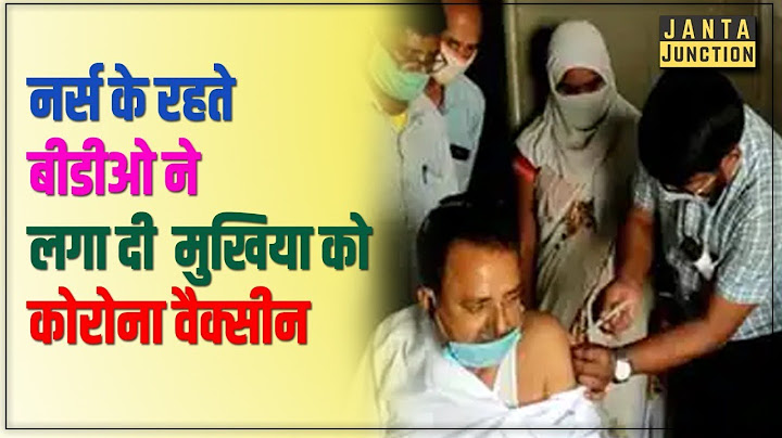 नीतीश जी,देखिए अपना Corona Management,आखिर क्यों नर्स के रहते मुखिया को बीडीओ ने लगाई Corona Vaccine