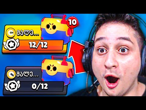 ყველა შეაგროვებს MEGABOX Brawl Stars