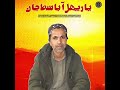 Yaar Pulla Basit Jan Singer Mir Ahmed Baloch Poet Sagaar Baloch Yaar Pulla Basit Jan Singer Mir Ahmed Baloch Poet Sagaar Baloch