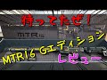 【サバゲー】東京マルイ MTR16 Gエディション レビュー【カリフォルニアゲート】